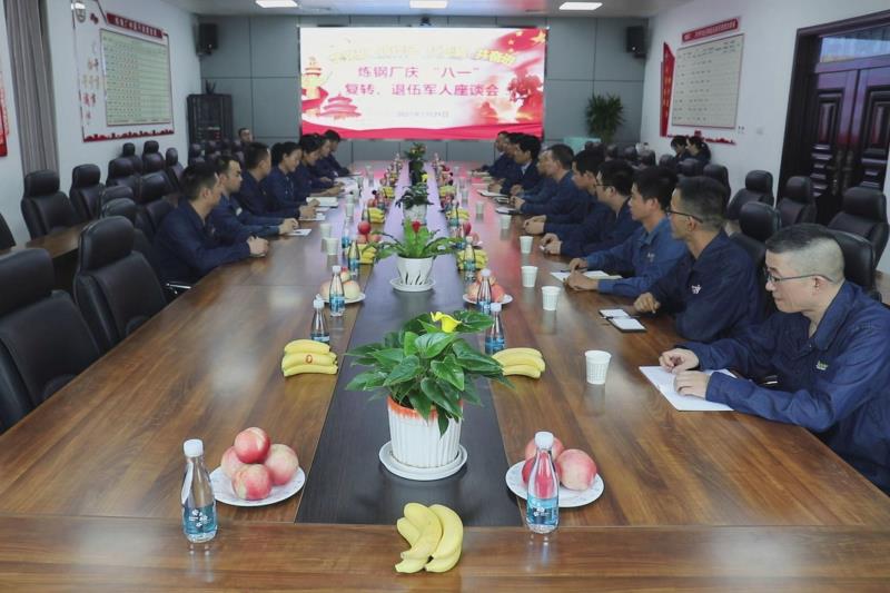 7月29日，煉鋼廠組織20余名復(fù)轉(zhuǎn)軍人代表召開(kāi)慶“八一”“學(xué)黨史 轉(zhuǎn)作風(fēng) 扛死肩 共奮進(jìn)”復(fù)轉(zhuǎn)軍人座談會(huì)