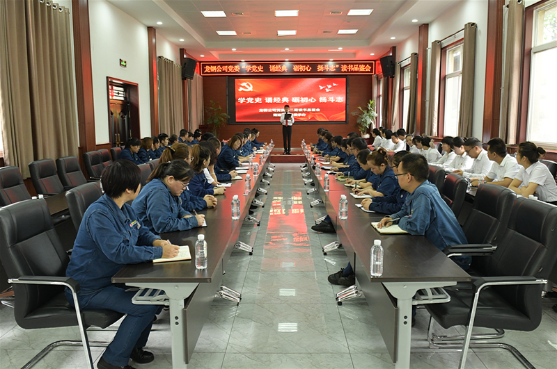 7月27日，由龍鋼公司黨委主辦、儲(chǔ)運(yùn)中心黨委承辦的第二期龍鋼公司讀書品鑒會(huì)成功舉辦