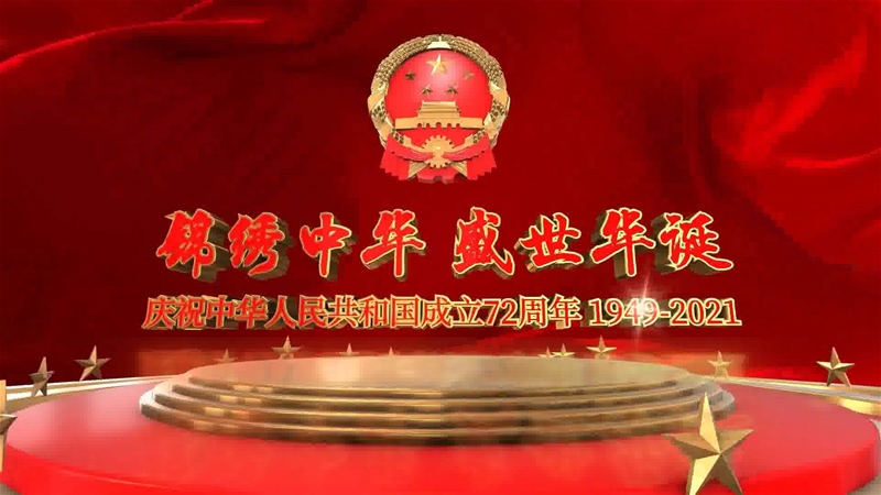 2021年煉鐵廠(chǎng)國(guó)慶祝福短視頻